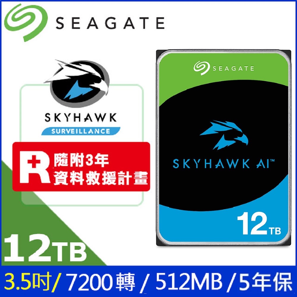 Seagate 希捷 【SkyHawk AI】(ST12000VE003) 12TB/7200轉/512MB/3.5吋/5Y 監控硬碟