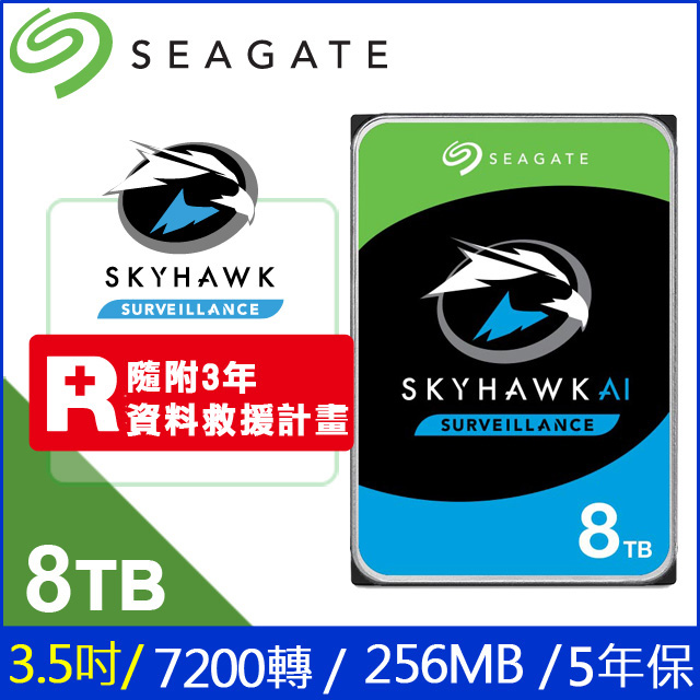 Seagate 希捷 【SkyHawk AI】8TB 3.5吋監控硬碟 (ST8000VE001)