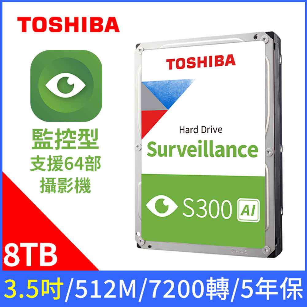TOSHIBA 東芝 【S300 AI】AV影音監控 (MG10ADA800E-V) 8TB /7200轉/512MB/3.5吋/5Y