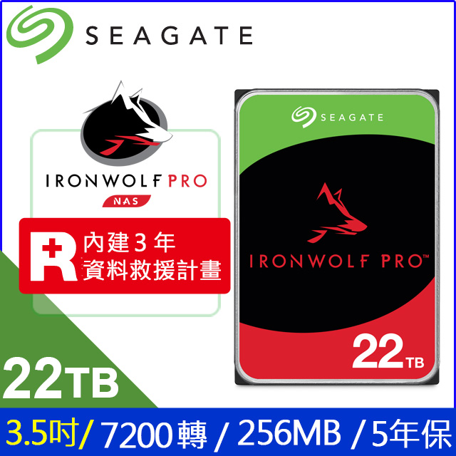 SeagateIronWolf Pro ST22000NT001 22TB 7200轉 256MB 3 5吋 5Y NAS硬碟