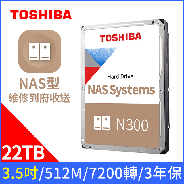 TOSHIBA 東芝 【N300】22TB 3.5吋 NAS硬碟(HDWG62CAZSTA)(其他規格)