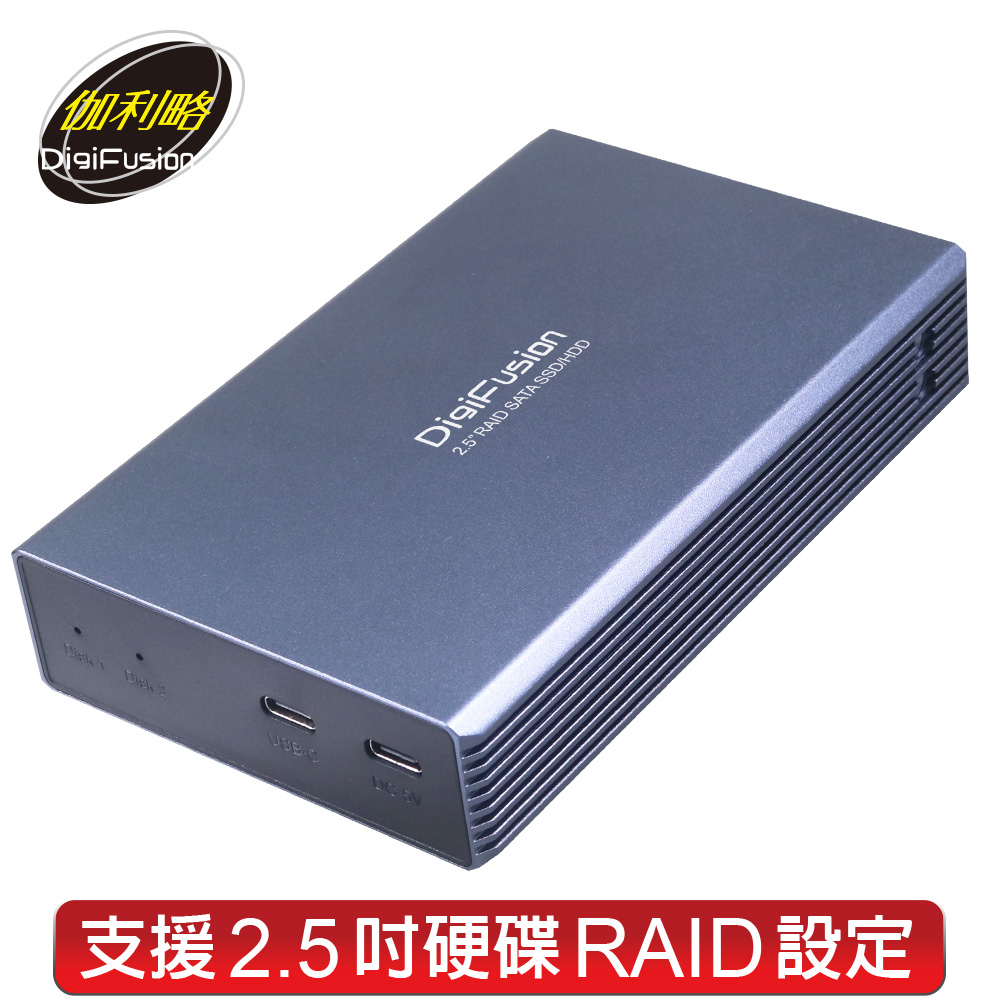 伽利略 USB3.2 Gen1 2.5吋 Raid 雙SATA SSD 硬碟盒