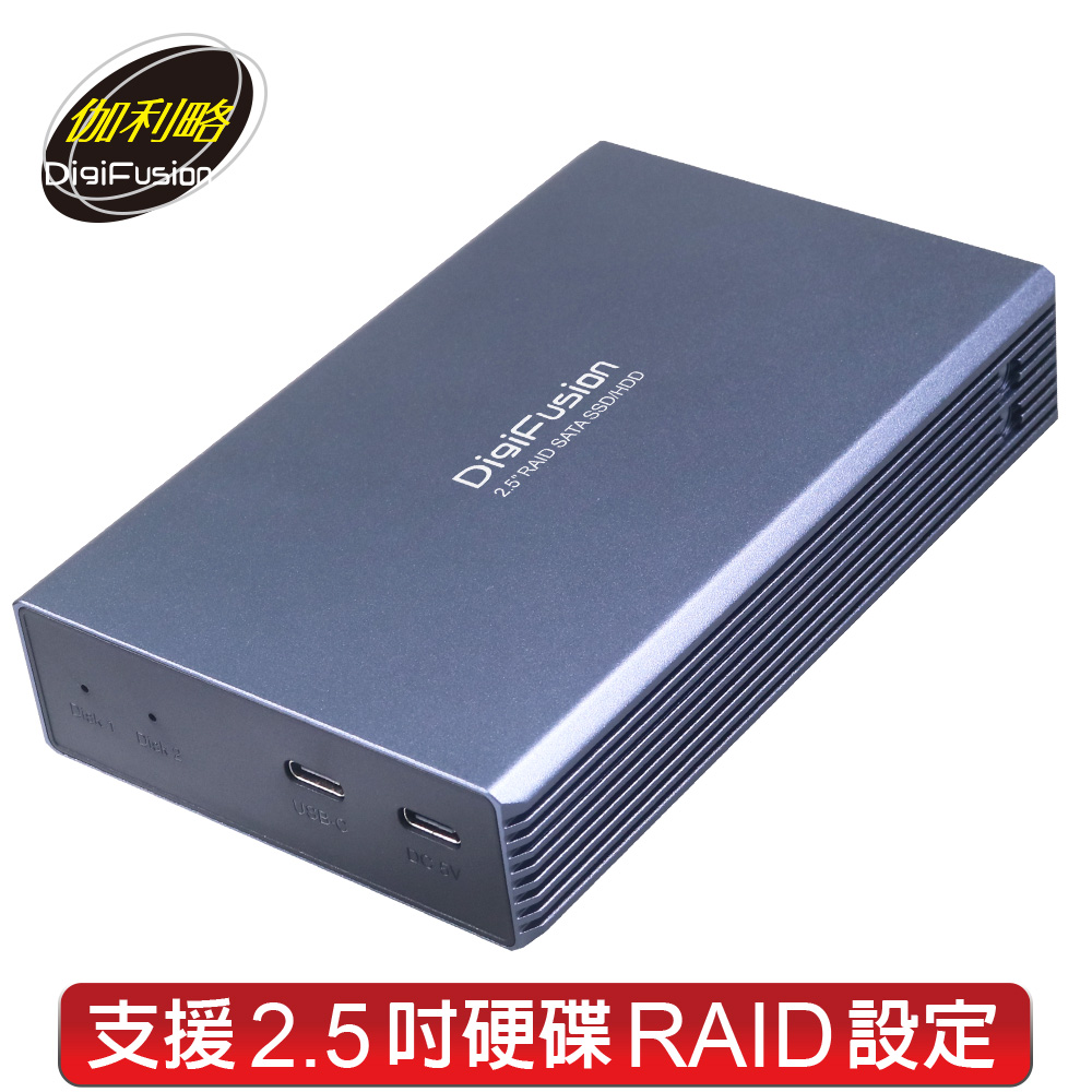伽利略 USB3.2 Gen1 2.5吋 Raid 雙SATA SSD 陣列硬碟外接盒 (HD-339U32R)