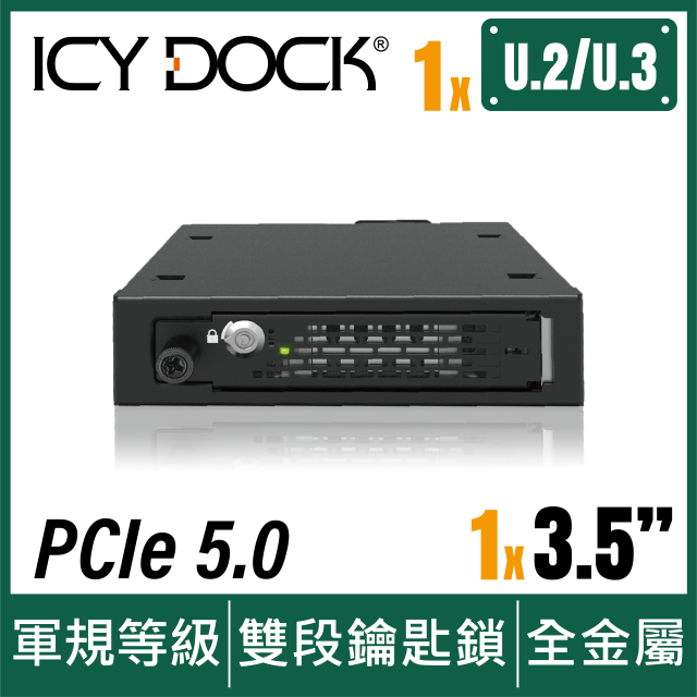 ICY DOCK 2.5 吋 U.2/U.3 NVMe SSD PCIe 5.0 硬碟抽取盒 3.5 吋裝置空間,雙段鑰匙鎖 (MB491V5K-B)