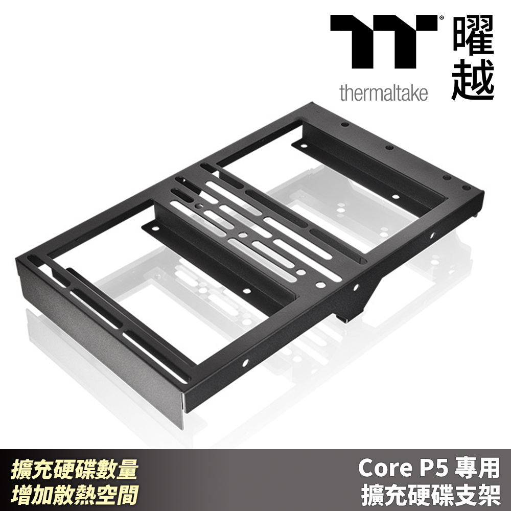 Thermaltake 曜越 Core P5 專用 擴充硬碟支架 擴充硬碟數量 增加散熱空間_AC-040-A31NAN-C1