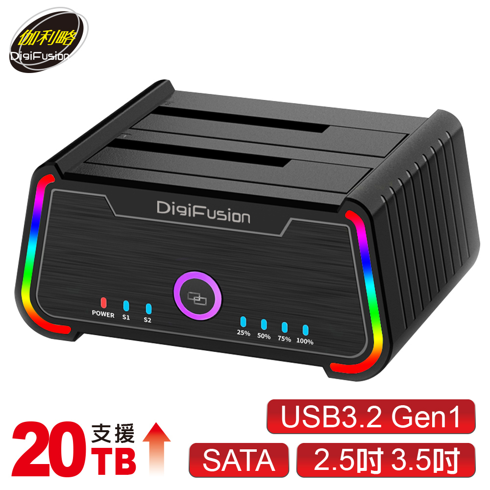伽利略 USB3.2 5G 2.5/3.5 電競炫彩 硬碟對拷機（其他規格）