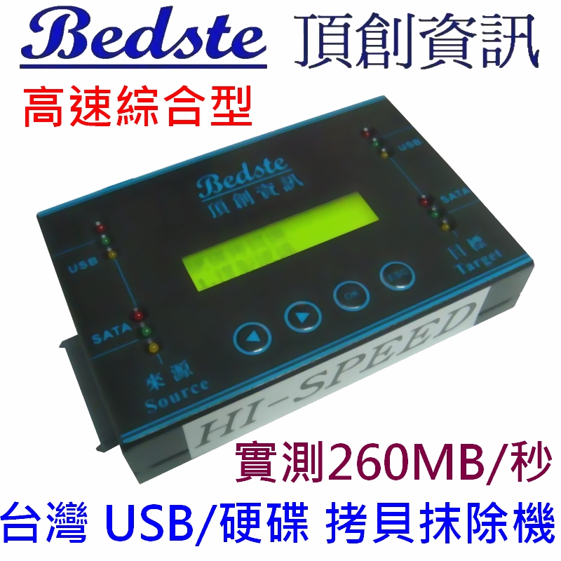 Bedste 頂創資訊 頂創 1對1 高速綜合型 USB/硬碟拷貝機, 硬碟抹除機, HD3812 各種USB/SSD/硬碟/記憶卡對拷機, 資料清除機, 複製機 正台灣製（其他規格）