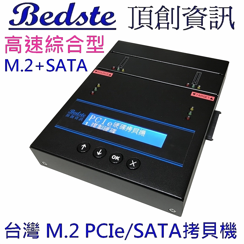 Bedste 頂創資訊 頂創 1對1 中文 M.2 NVMe SSD/硬碟拷貝機,M.2+SATA雙介面 PES201高速綜合型,M.2/硬碟對拷機,M.2/硬碟抹除機  PES201高速綜合型（其他規格）