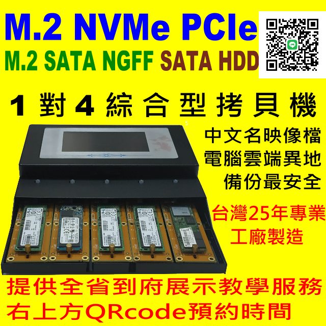 COPYKING 宏積拷貝王 宏積MX4 1對4 PCIe Nvme NGFFSATA USB3.0綜合型硬碟拷貝機硬碟抹除機映像檔(SATA USB3.0 M.2 SATA選購)