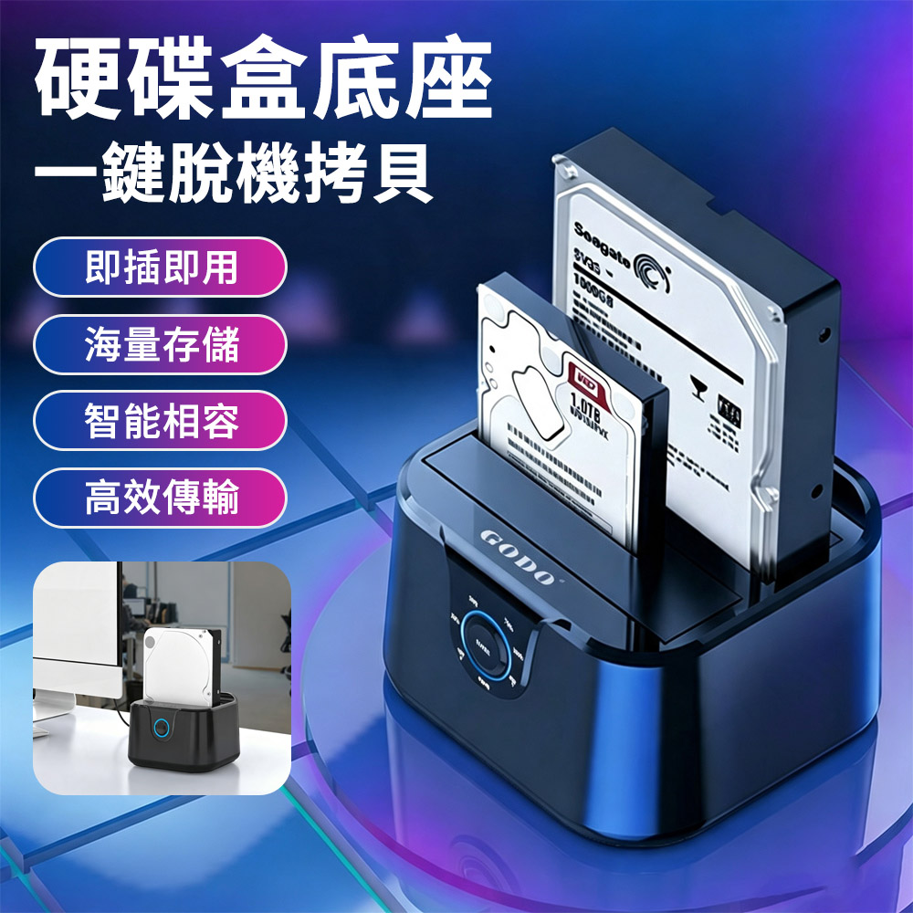 BASEE USB3.0 2.5/3.5吋 雙SATA SSD硬碟拷貝機 雙槽硬碟外接盒 HDD硬碟轉接盒 桌機筆電對拷機