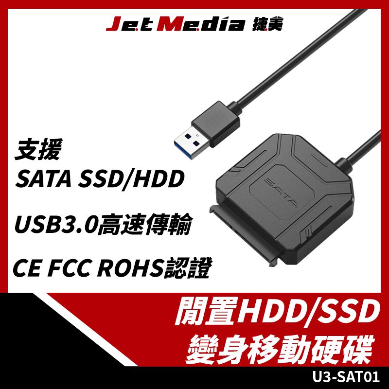 U3-SAT01 SATA硬碟轉USB3.0易驅線(含電源)