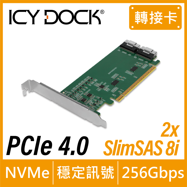 ICY DOCK PCIe 4.0 x16 NVMe 轉接卡，內建 2 個 SlimSAS 8i 埠及 Redriver（需 PCIe 拆分）(MB308A)