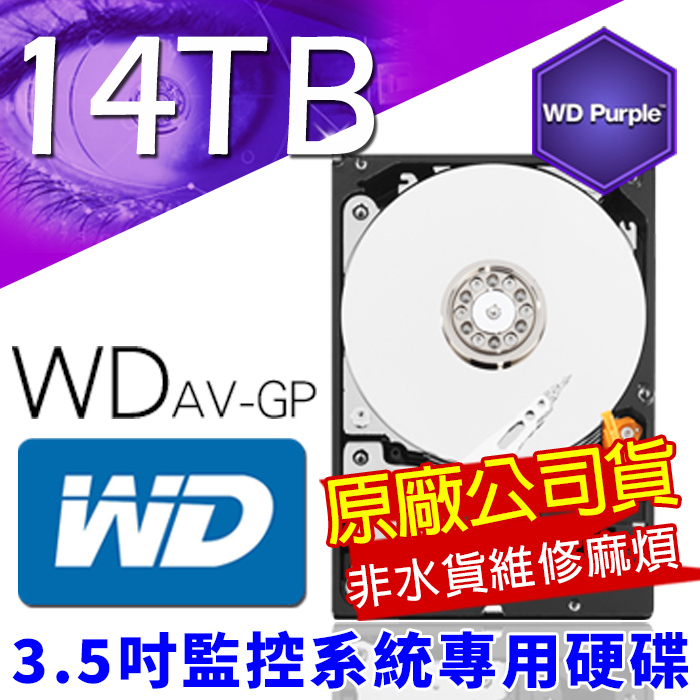 WD 威騰 原廠代理商 監控專用硬碟 3.5吋 14000G 14TB SATA 非水貨維修無門 低耗電 24 小時錄影超耐用 DVR硬碟 監視器材 14TB