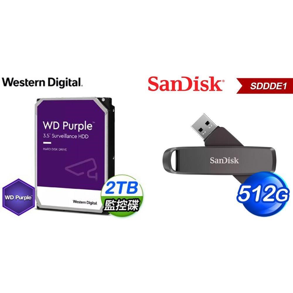 WD 威騰 〈限時〉紫標 2TB WD23PURZ-3Y 監控硬碟+SDDDE1 Extreme PRO 512G 隨身碟