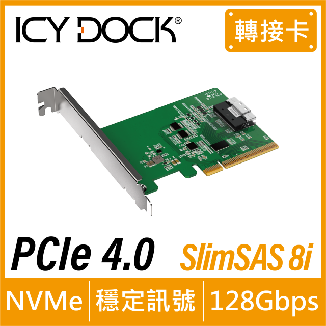 ICY DOCK SlimSAS 8i(SFF-8654)轉 PCIe 4.0 x8 轉接卡 (MB409A4)