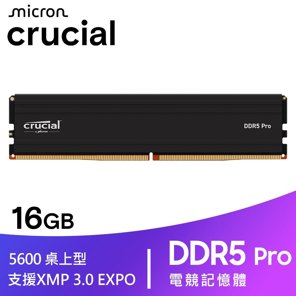 Micron 美光 Crucial Pro 16GB DDR5-5600 超頻記憶體
