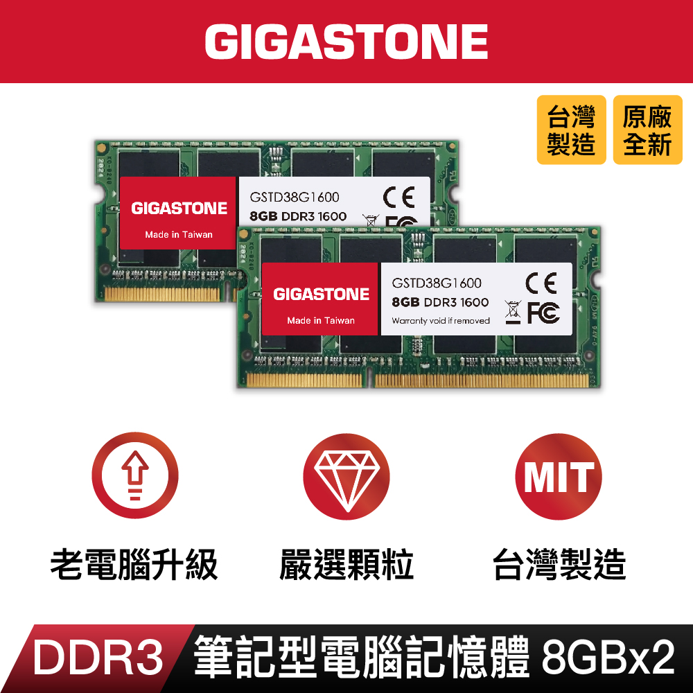 Gigastone 立達DDR3 1600 16GB(8Gx2) 筆記型記憶體- PChome 24h購物