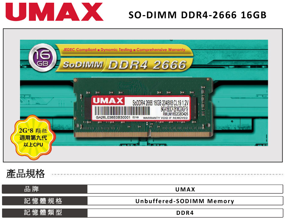 UMAX DDR4 2666 16GB 2048x8 筆記型記憶體- PChome 24h購物
