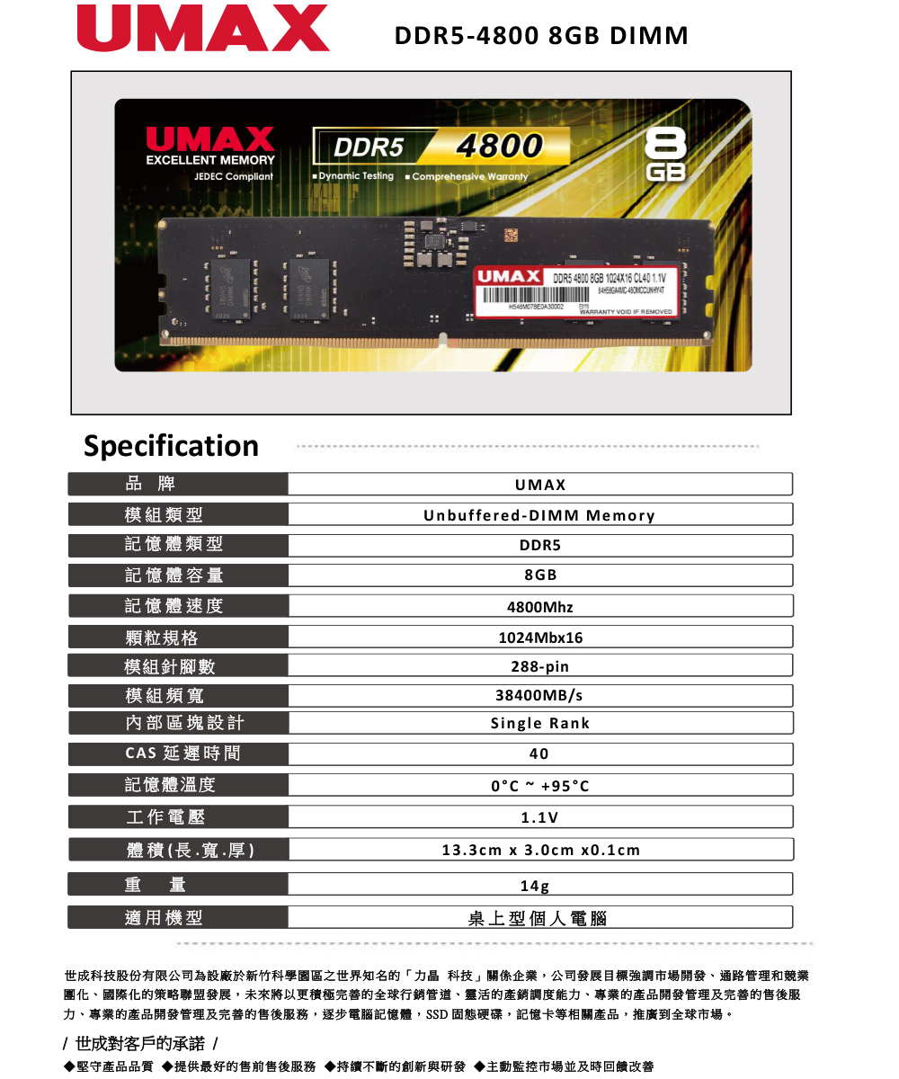 UMAX DDR5 4800 8GB 桌上型記憶體(1024X16) - PChome 24h購物