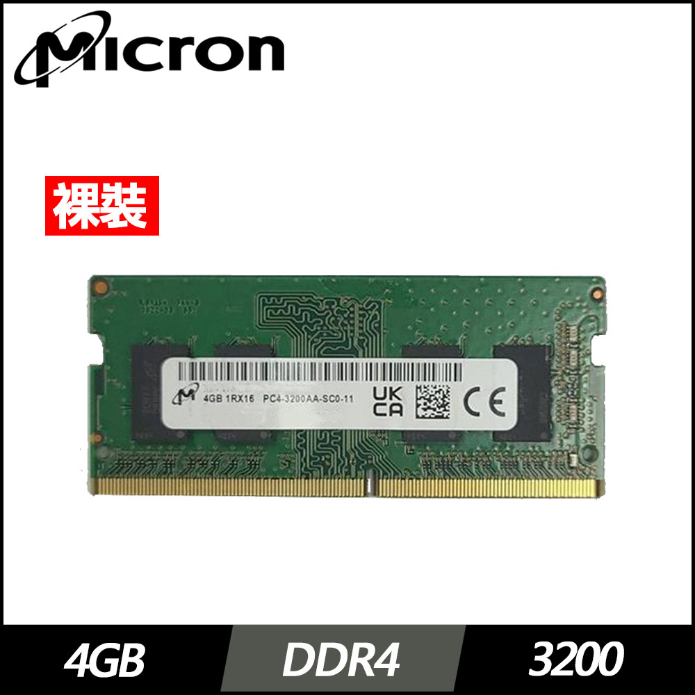 Micron 美光 4G DDR4-3200(單條裸裝)