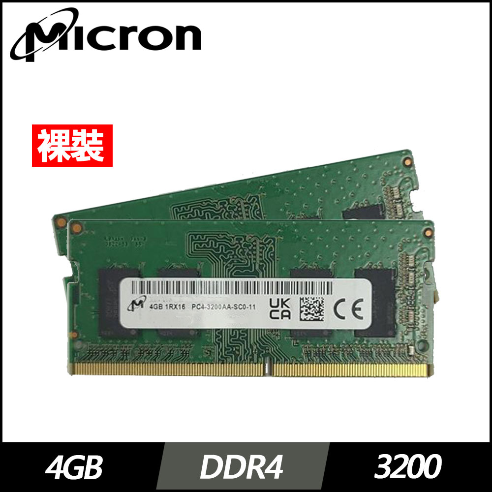 Micron 美光 4G DDR4-3200(兩條裸裝)