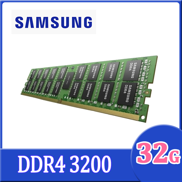 Samsung DDR4 3200 32GB ECC R-DIMM 伺服器記憶體- PChome 24h購物