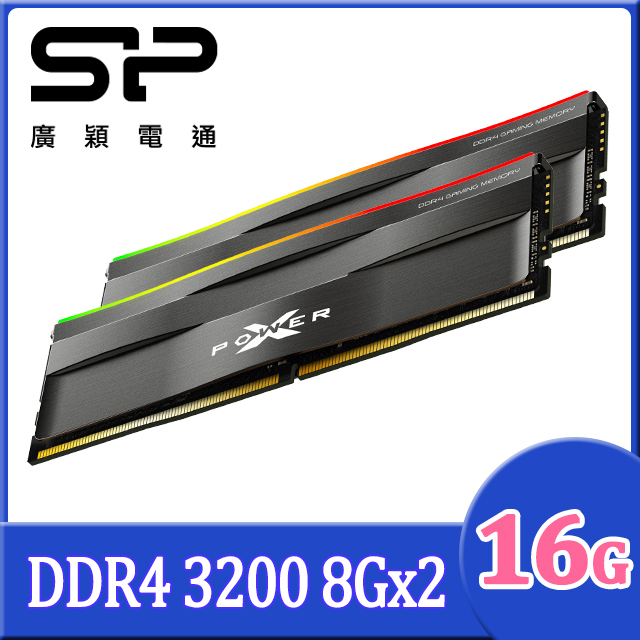 sp 廣穎XPOWER Zenith DDR4 3200 16GB(8GBx2) RGB 桌上型超頻記憶體