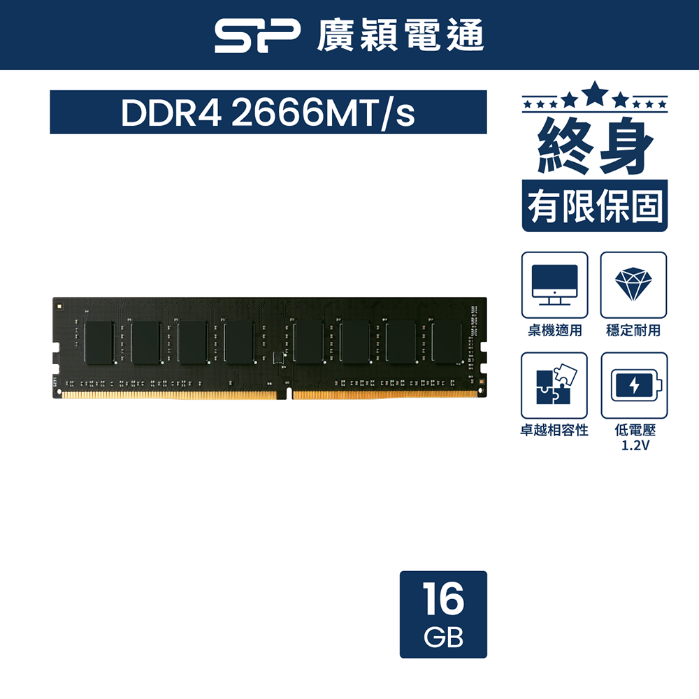 sp 廣穎DDR4 2666 8GB 桌上型記憶體(008GBLFU266X02) - PChome 24h購物
