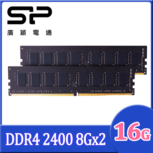 sp 廣穎DDR4 2400 16GB(8GBx2) 筆記型記憶體(016GBSFU240X22) - PChome