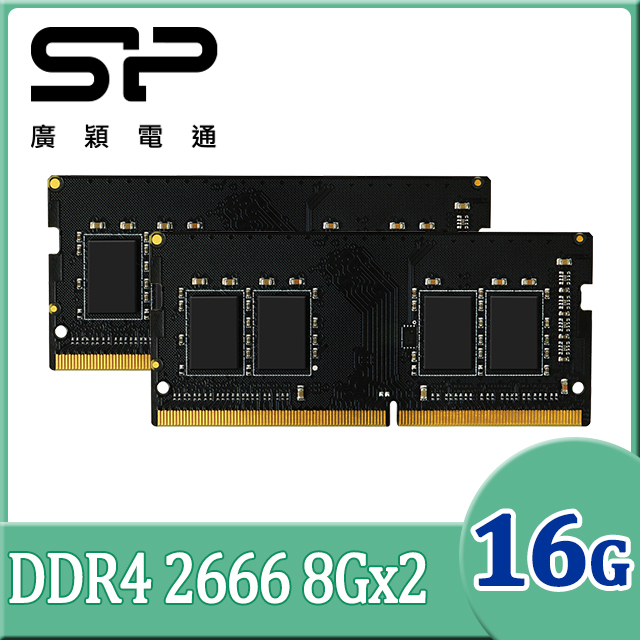 sp 廣穎DDR4 2400 16GB(8GBx2) 筆記型記憶體(016GBSFU240X22) - PChome