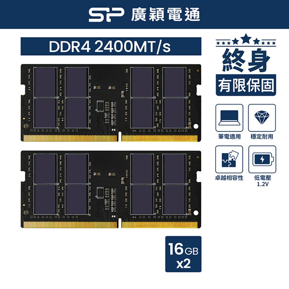 sp 廣穎DDR4 2400 16GB(8GBx2) 筆記型記憶體(016GBSFU240X22) - PChome