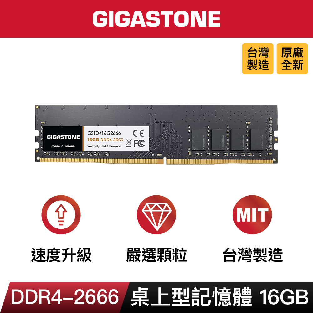 Gigastone 立達DDR4 2666MHz 16GB 桌上型記憶體單入組- PChome 24h購物