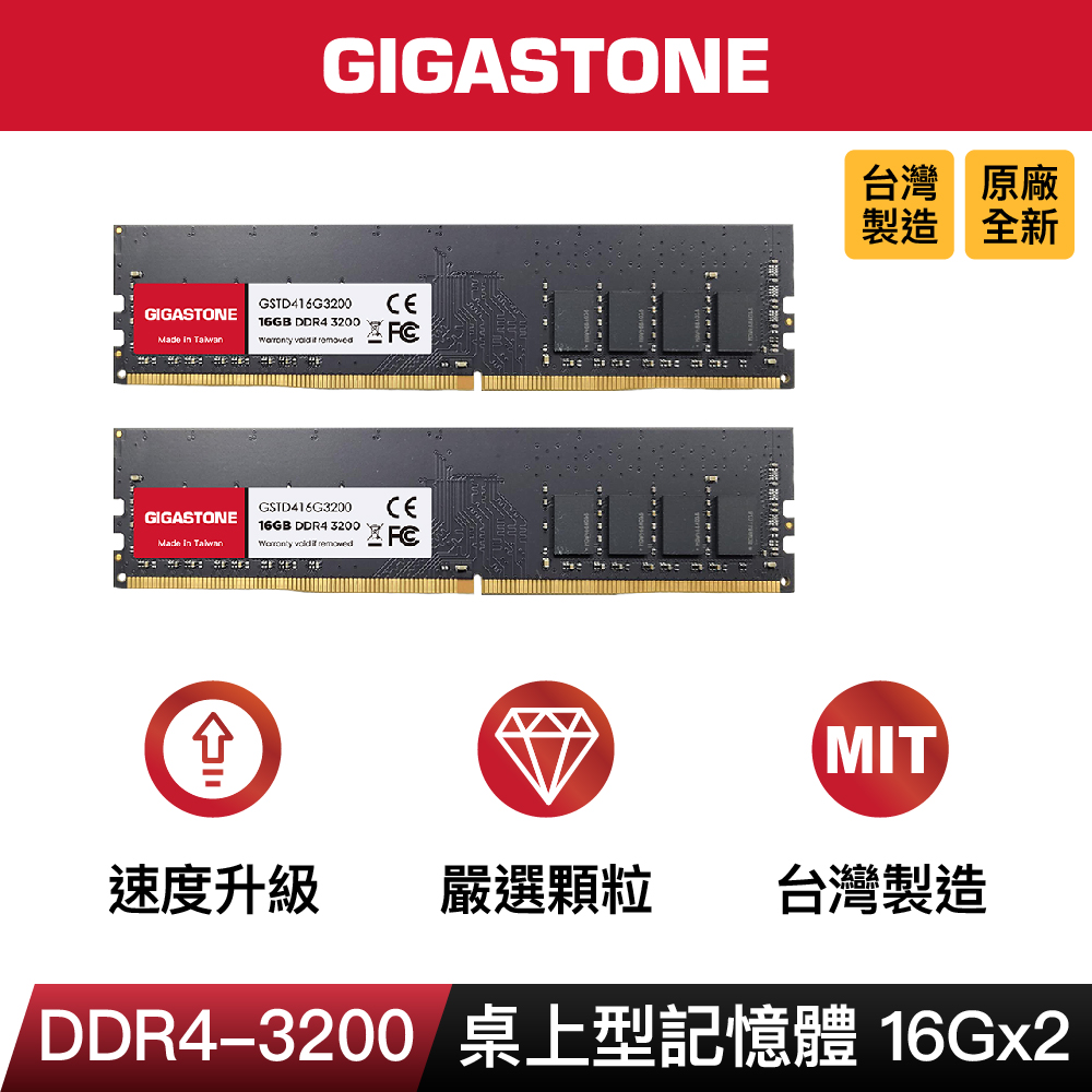 Gigastone 立達DDR4 3200 32GB(16GBx2) 桌上型記憶體-超頻高速傳輸