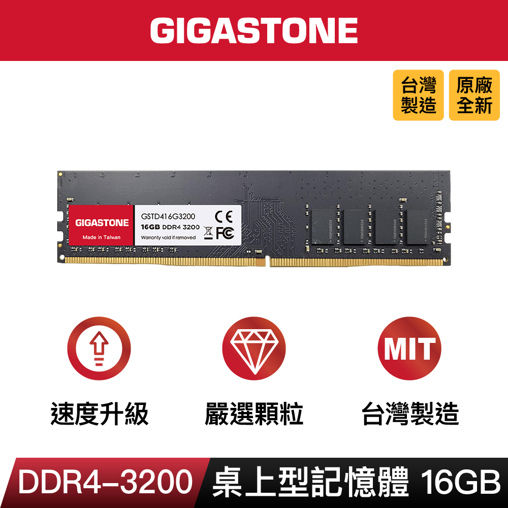 Gigastone 立達DDR4 3200 16GB 桌上型記憶體-超頻高速傳輸- PChome 24h購物