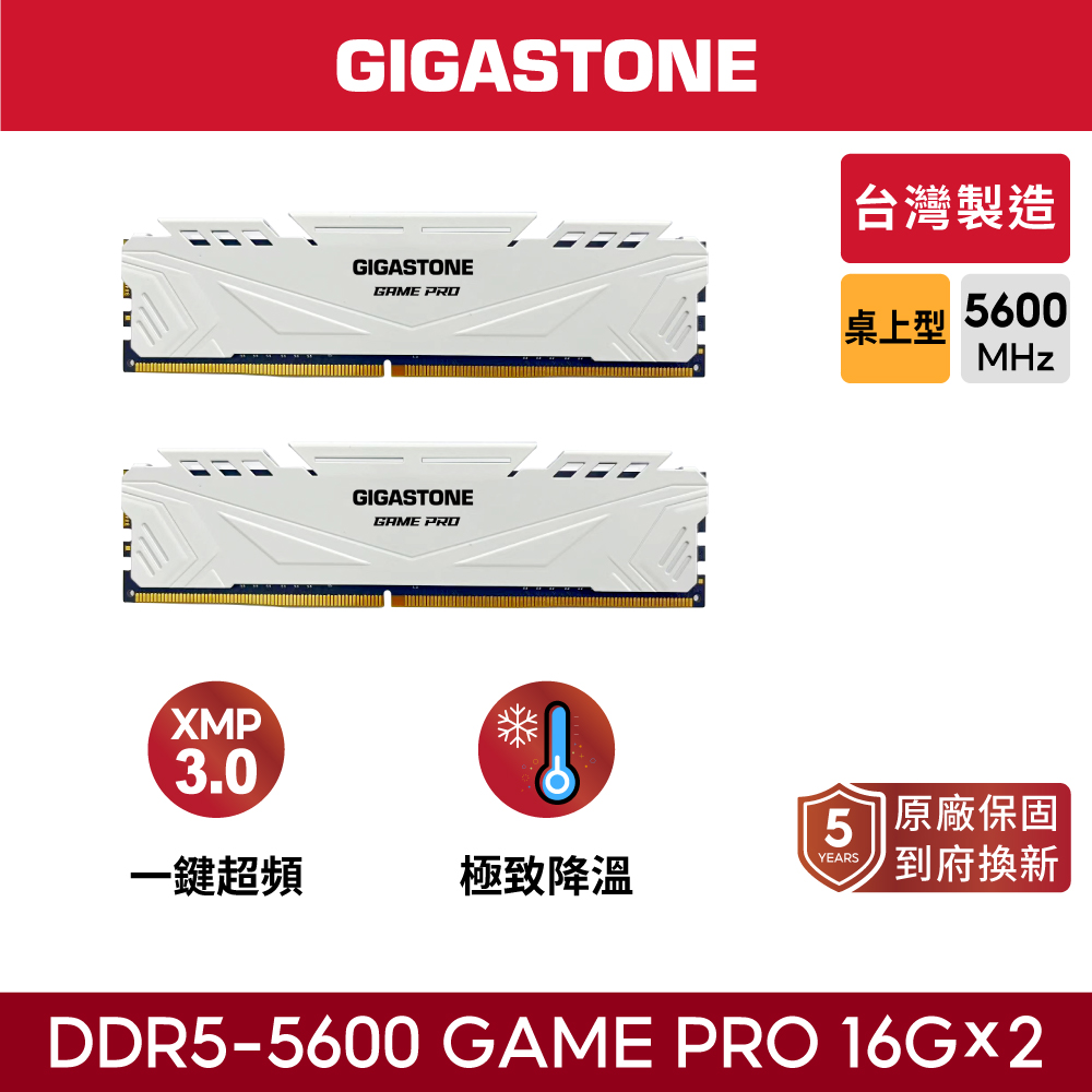 Gigastone 立達 Game Pro DDR5 5600 32GB(16Gx2) 電競超頻 桌上型記憶體-白