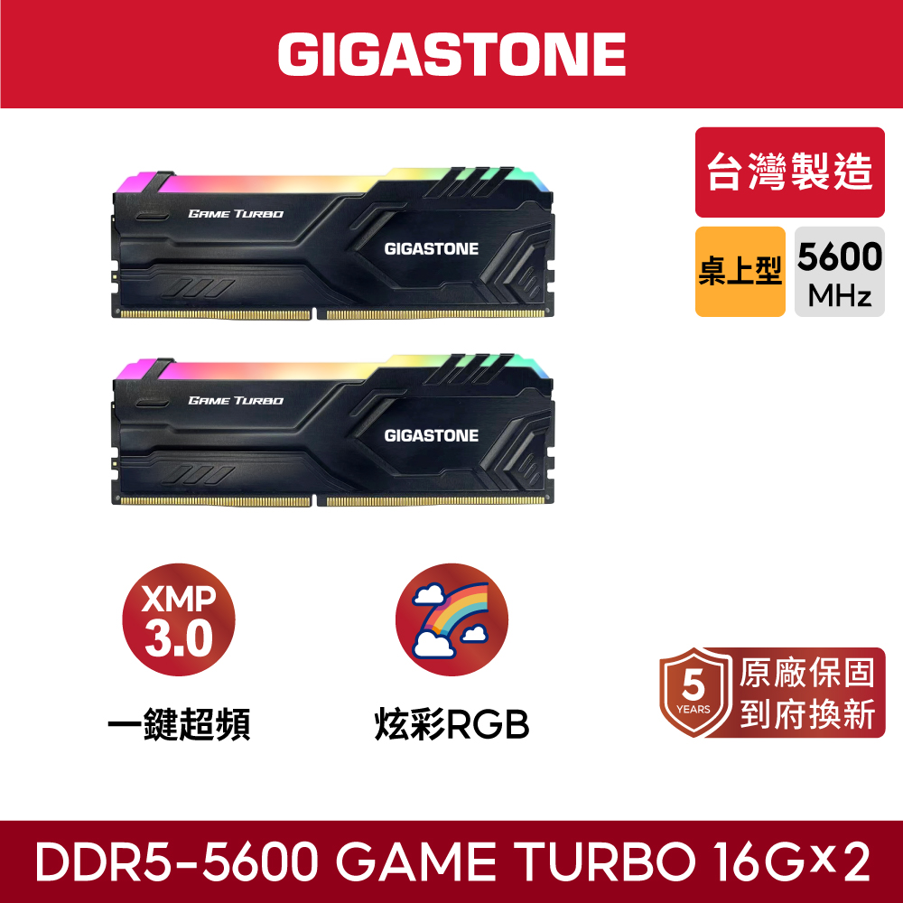 Gigastone 立達Game Turbo DDR5 5600 32GB(16Gx2) 電競超頻桌上型記憶