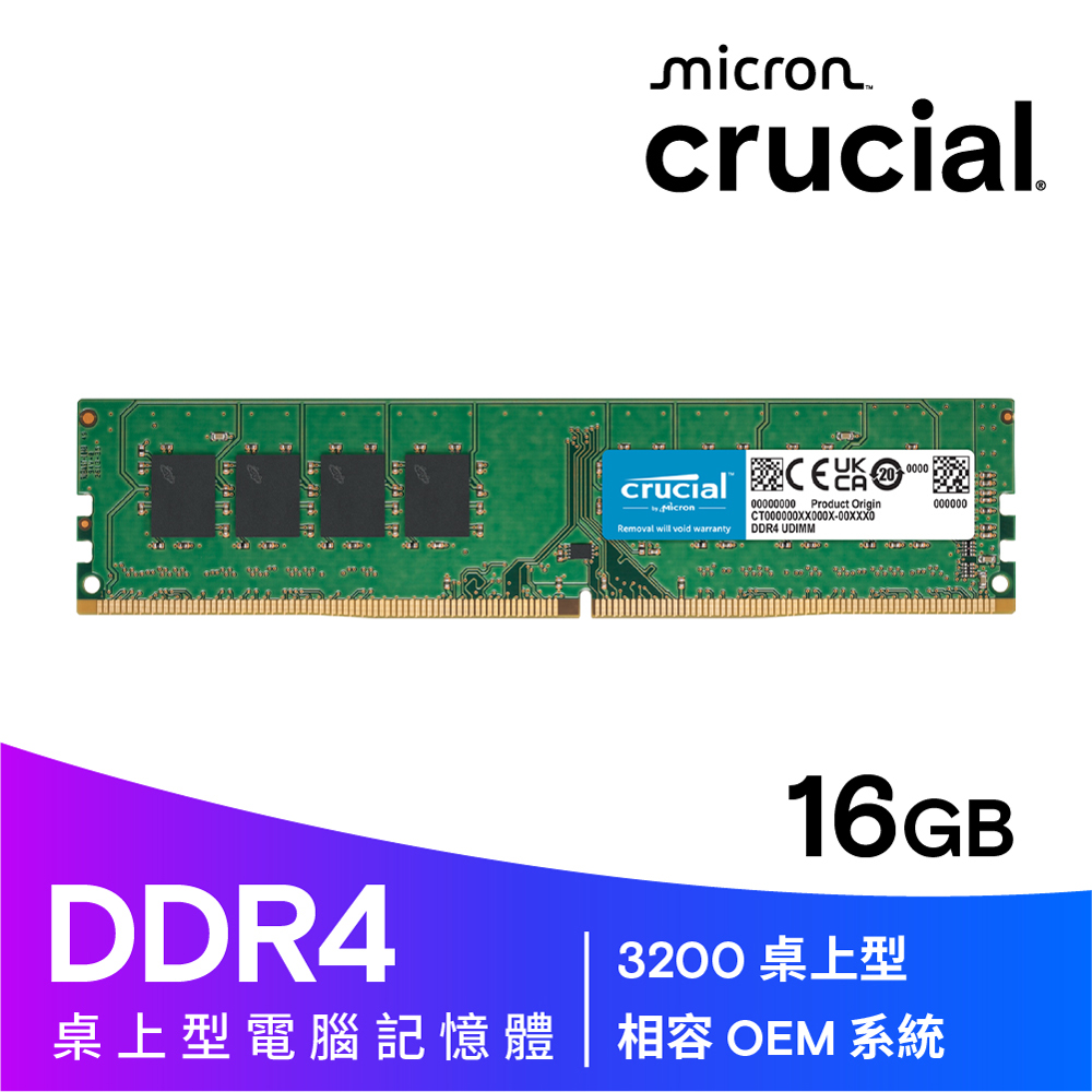 Micron 美光Crucial DDR4 3200 16G 桌上型記憶體(原生3200顆粒