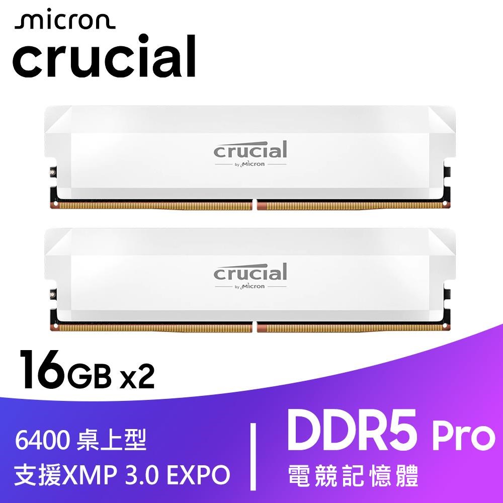Micron 美光Crucial PRO DDR5 6400 32GB(16GBx2) 桌上型超頻記憶體白