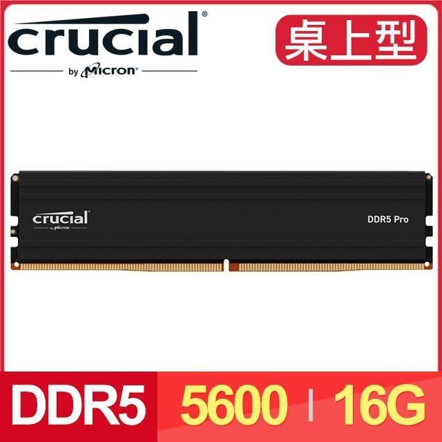 Micron 美光 Crucial PRO DDR5-5600 16G 桌上型記憶體《電競黑》【原生顆粒】