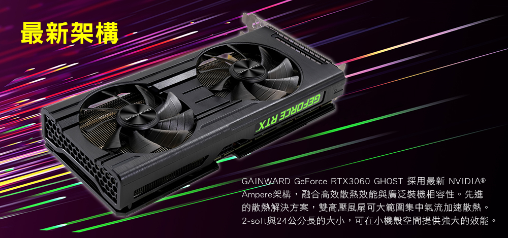 GAINWARD耕宇GeForce RTX3060 GHOST (12GB) 顯示卡- PChome 24h購物