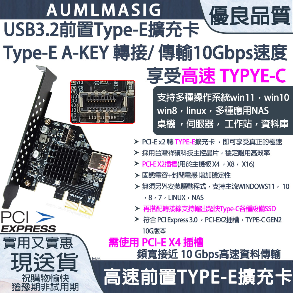 AUMLMASIG 全通碩 桌上型電腦 後置 USB Type-E插槽 USB 擴充卡 享受超快高速傳輸 10Gbps速度 /高速資料傳輸（其他規格）