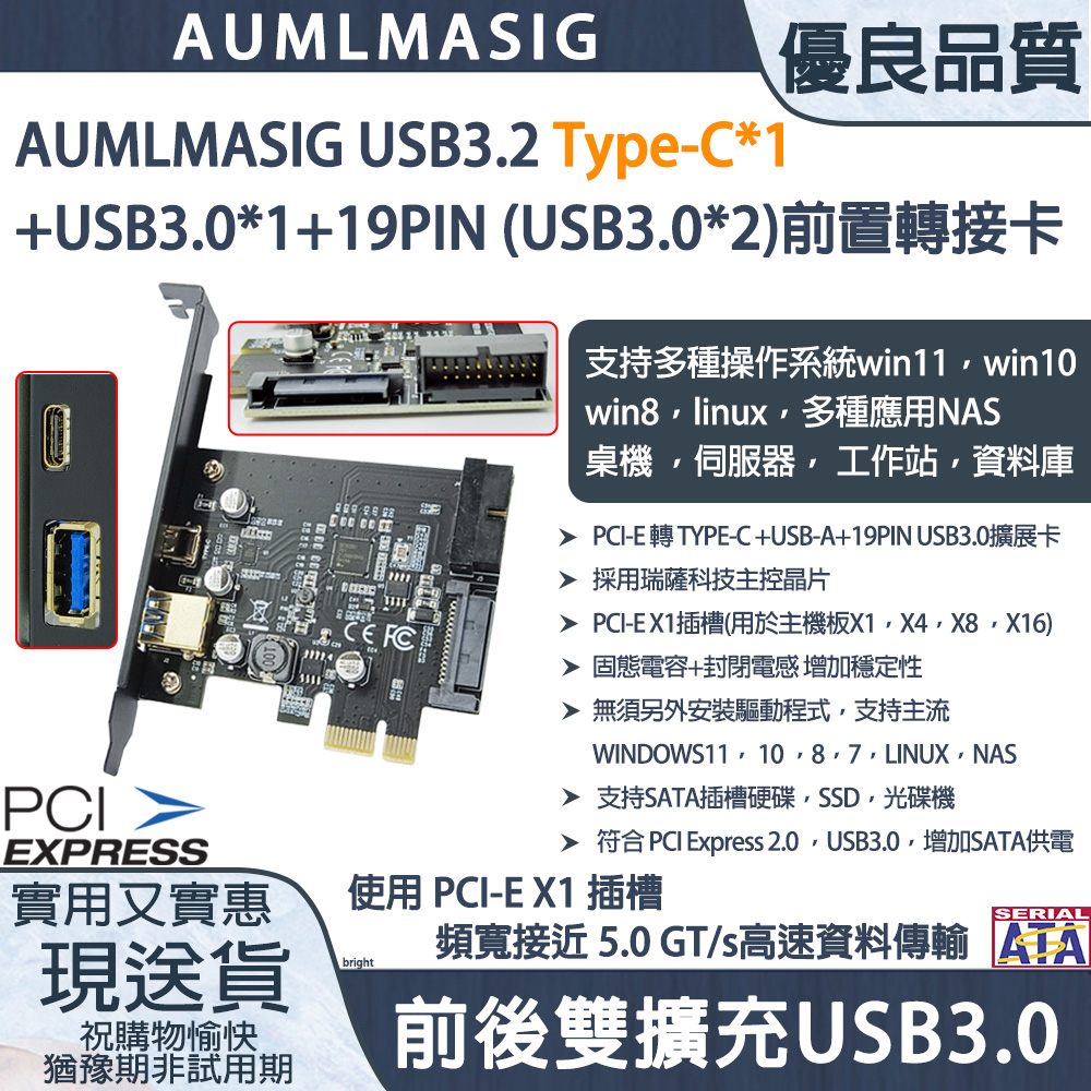 下單免運送達【AUMLMASIG全通碩】短型 USB3.2 Type-C*1+USB3.0*1+19PIN (USB3.0*2)前置轉接擴充短卡 支援多種操作系統win11win10 win8linux多種應用NAS 桌機 伺服器 工作站資料庫（其他規格）