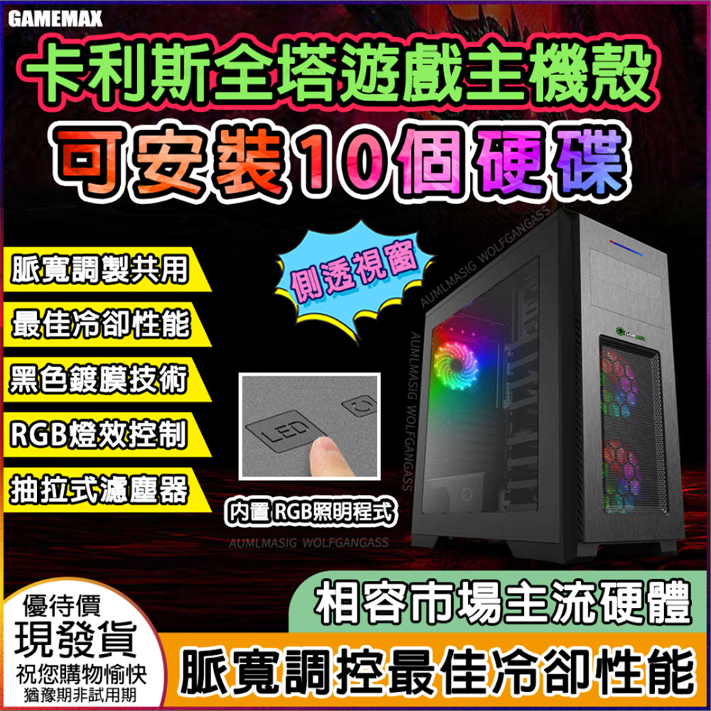 下單免運送達到府~【全塔式柯利斯RGB調控 超大容量10個硬碟遊戲E-ATX主機殼】顯卡限長450mm/CPU散熱器高度165mm/送3個12CM32燈藍光風扇/送抽拉式濾塵網X2