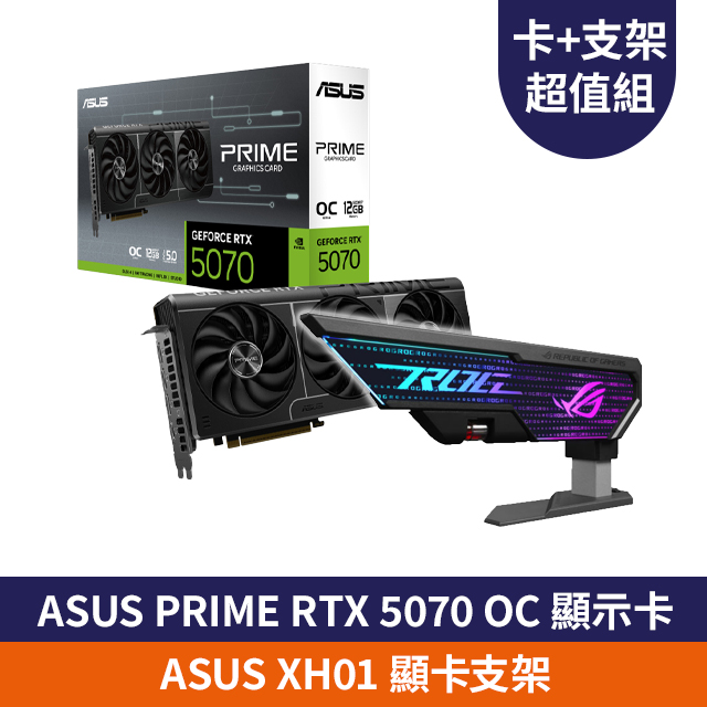 PRIME RTX 5070 12GB OC 顯示卡+ASUS 顯示卡支撐架