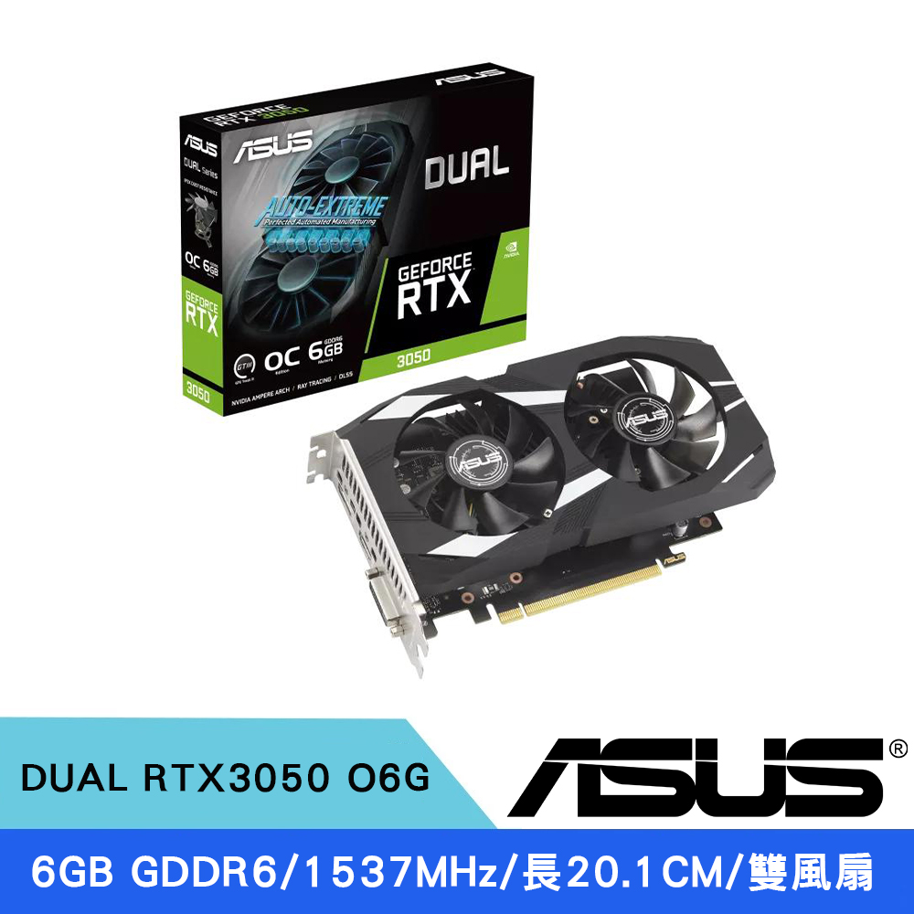ASUS 華碩 DUAL RTX3050 O6G GDDR6 顯示卡 (長20.1CM)