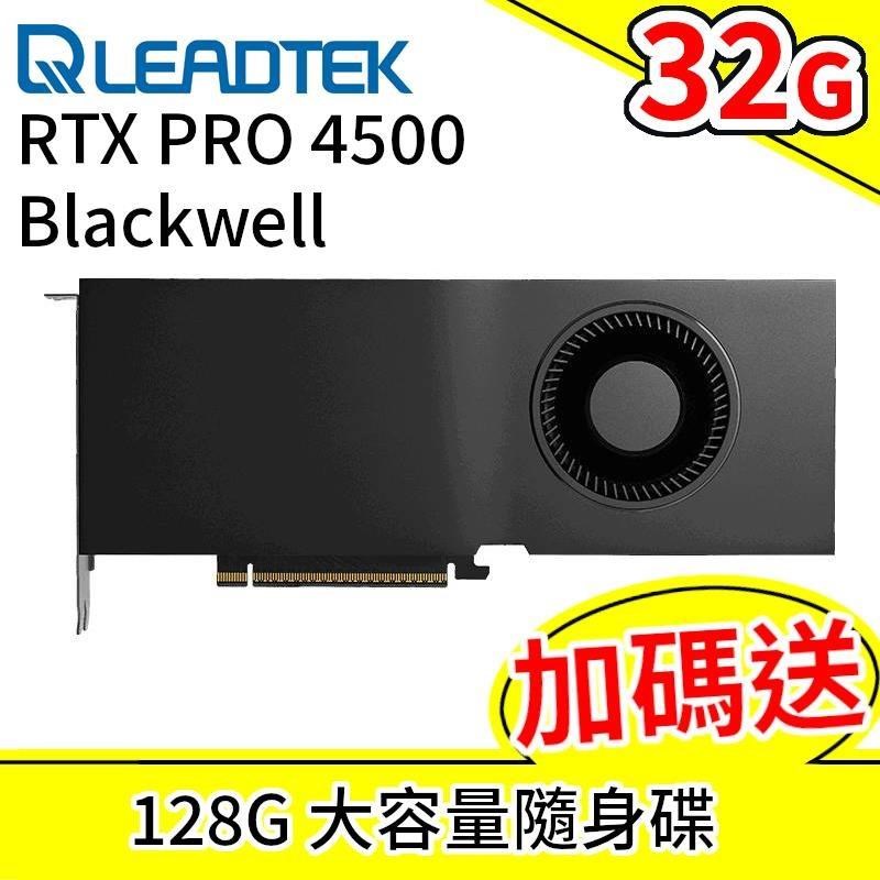 Leadtek 麗臺 NVIDIA RTX PRO 4500 Blackwell 32GB GDDR7 工作站繪圖卡