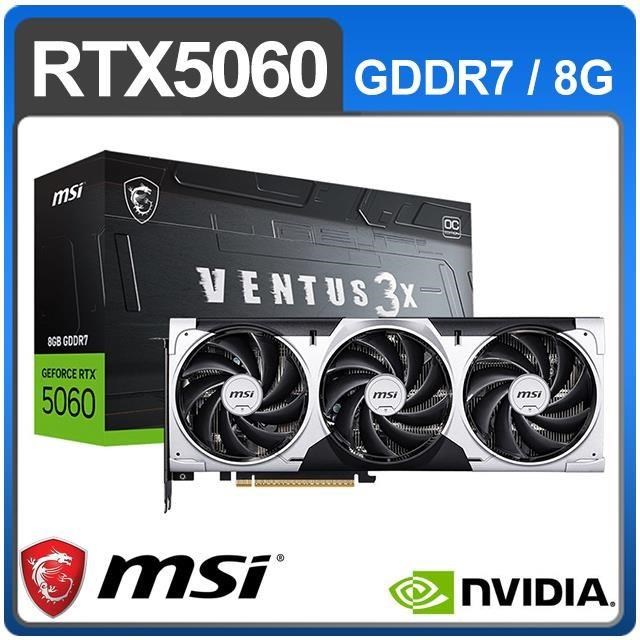 MSI 微星 RTX 5060 8G VENTUS 3X OC 顯示卡（其他規格）