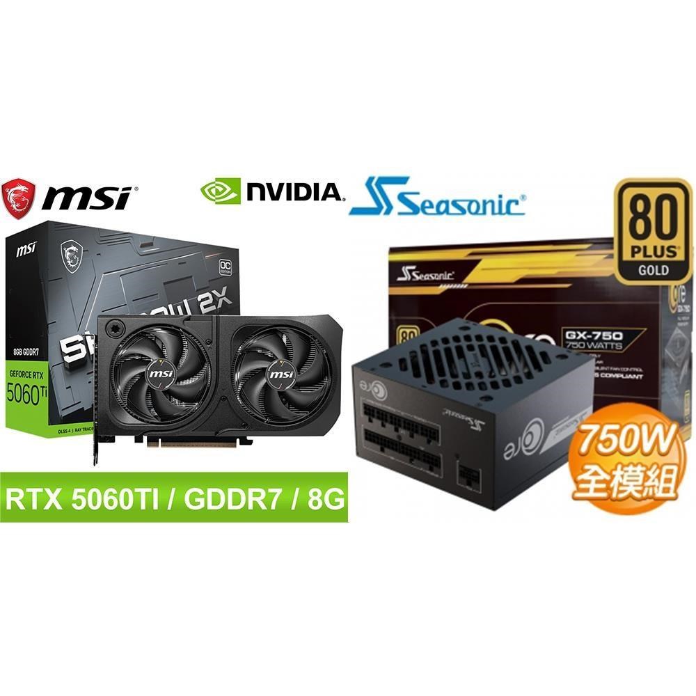 MSI 微星 〈鈔省價〉微星 RTX 5060 Ti 8G SHADOW 2X OC PLUS 顯示卡+海韻 750W 電供