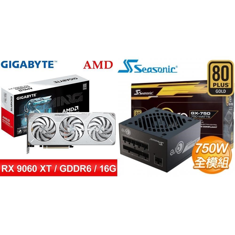 GIGABYTE 技嘉 〈鈔省價〉RX 9060 XT GAMING OC ICE 16G 顯示卡+海韻 750W 電供