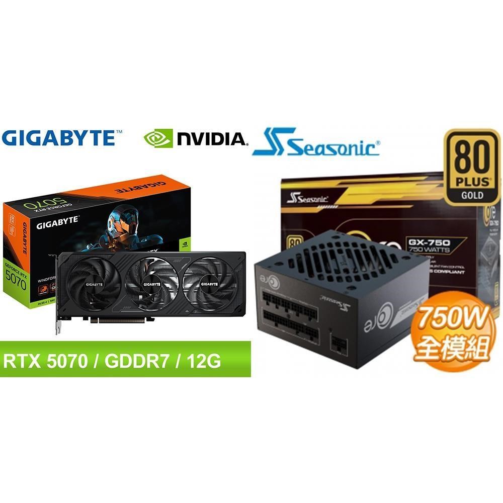 GIGABYTE 技嘉 〈鈔省價〉RTX 5070 WINDFORCE OC SFF 12G 顯示卡+海韻 750W 電供